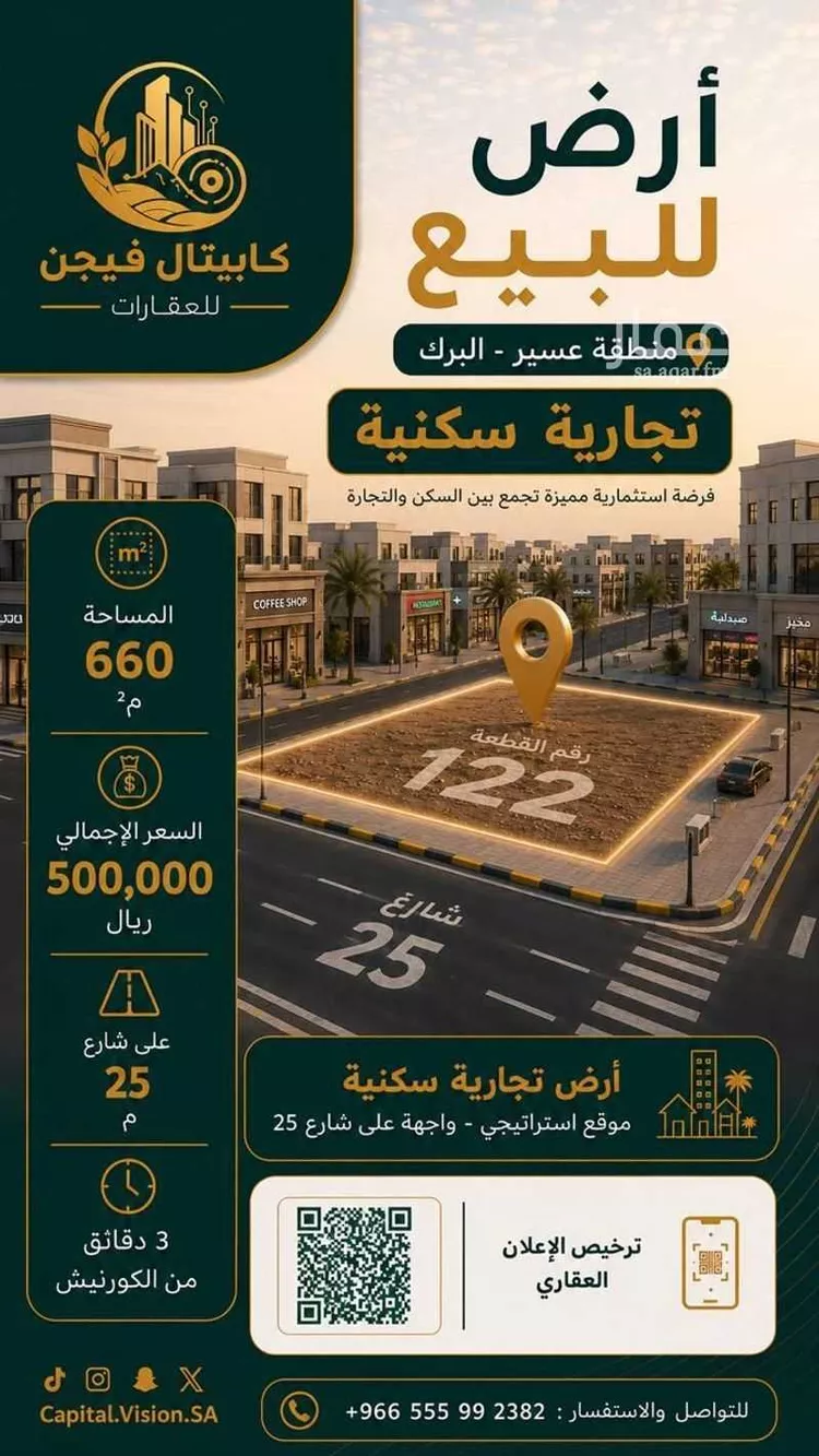 Land for Sale in Muhayil Ar Rawdah