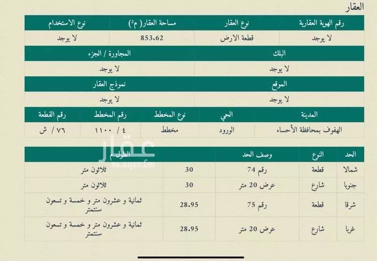 أرض للبيع في شارع 3343802, حي الورود الثاني, مدينة الاحساء, المنطقة الشرقية صورة 2