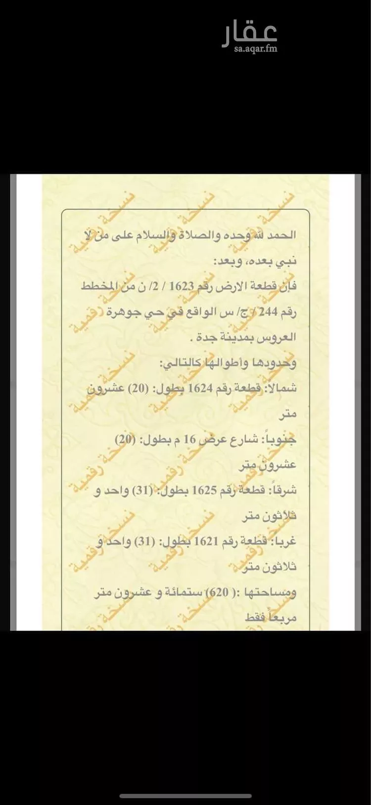 أرض للبيع في شارع الشريف ابو طالب بن حسن ، حي الجزيرة ، جدة ، جدة