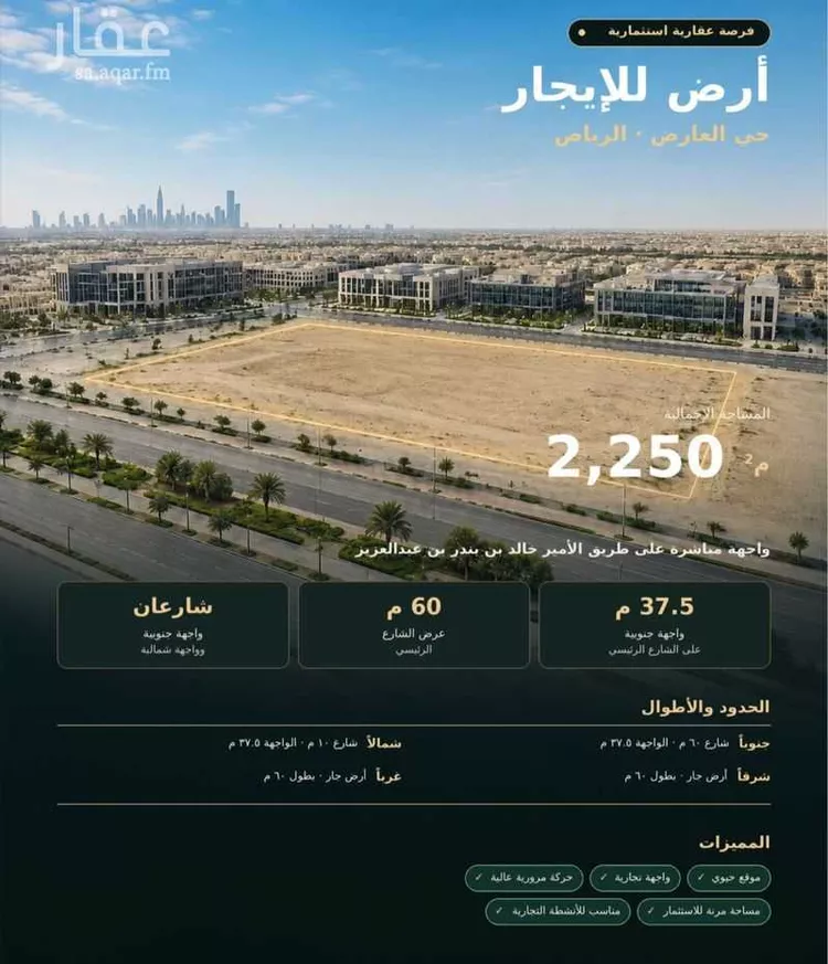 Land for Rent in Riyadh Al Arid