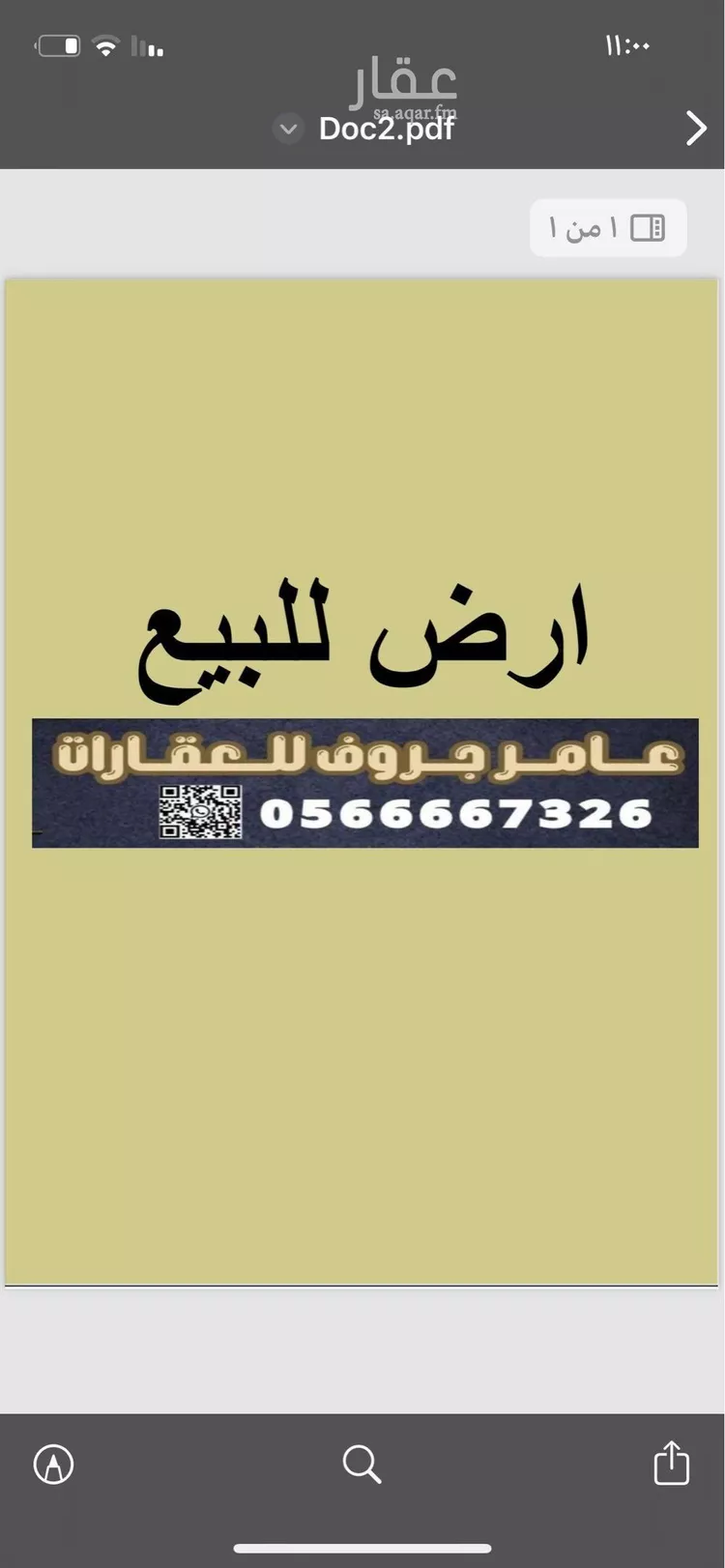 أرض للبيع في شارع امين, حي عين الخيف, مدينة المدينة المنورة, منطقة المدينة المنورة