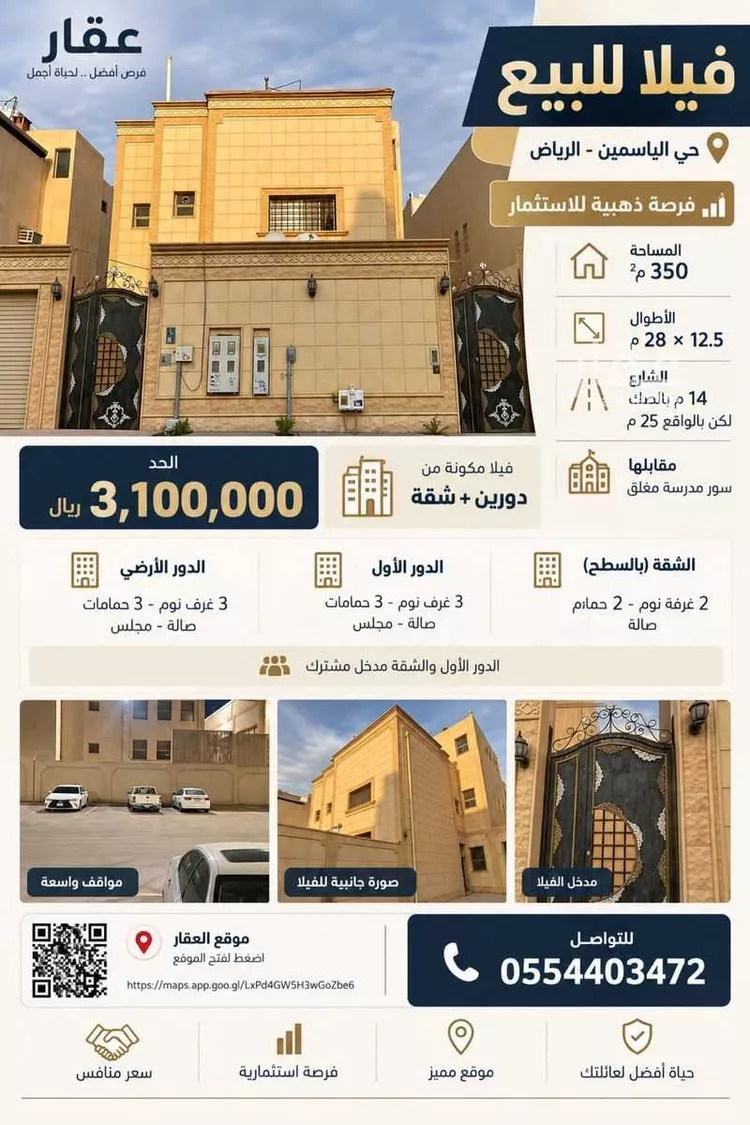 Villa for Sale in Riyadh Al Yasmin