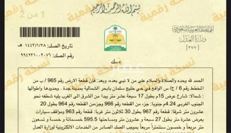 أرض للبيع في ذهبان ، جدة