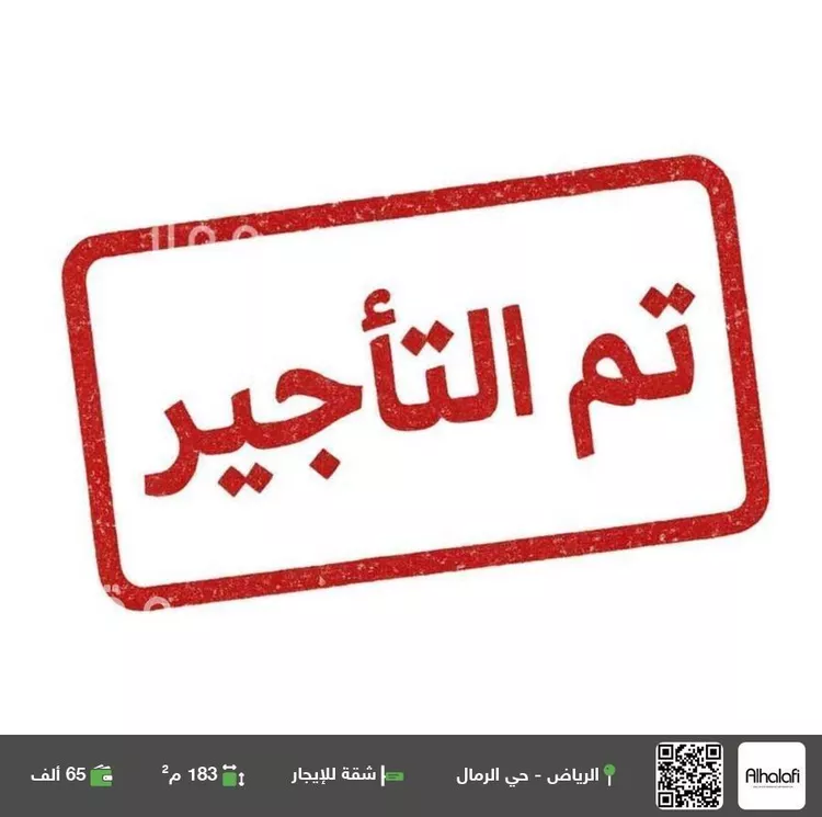 شقة للإيجار في شارع النجاح, حي الرمال, مدينة الرياض, منطقة الرياض