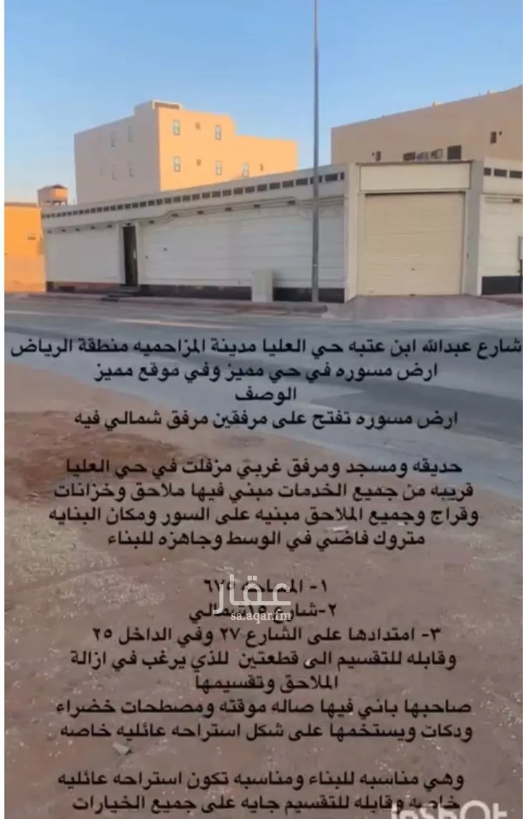 أرض للبيع في شارع العليا 16, حي العليا, مدينة المزاحمية, منطقة الرياض صورة 2