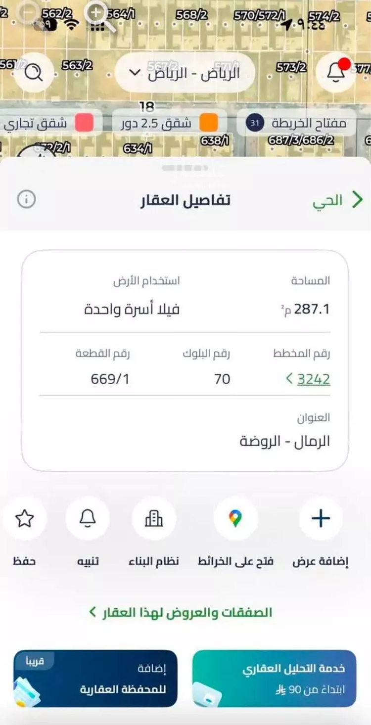 أرض للبيع في شارع عفيفة بنت أحمد, حي الرمال, مدينة الرياض, منطقة الرياض صورة 4