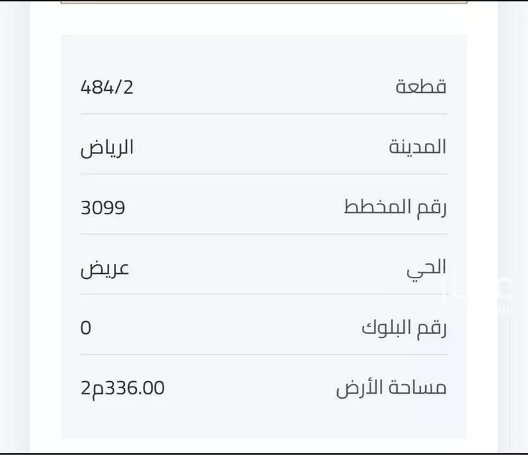 أرض للبيع في شارع 3428902, حي عريض, مدينة الرياض, منطقة الرياض صورة 3