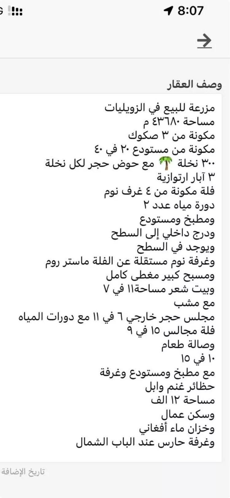 مزرعة للبيع في شارع الرعشاء ، حي ام الشعال ، الرياض ، منطقة الرياض صورة 2