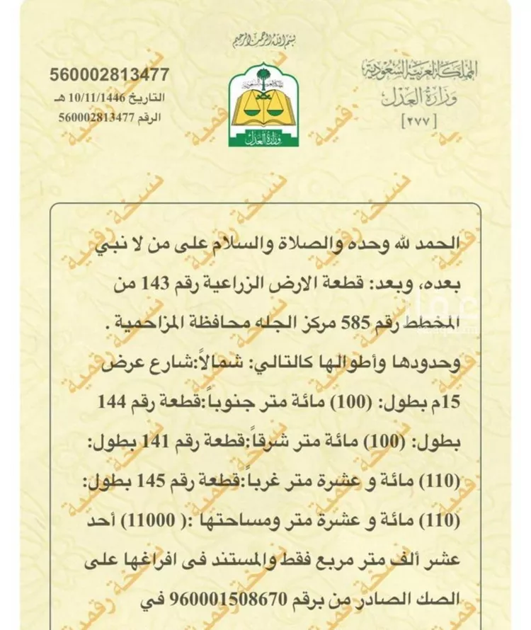 أرض للبيع في شارع المشاعله 2216, حي المشاعله, مدينة المشاعله, منطقة الرياض صورة 2