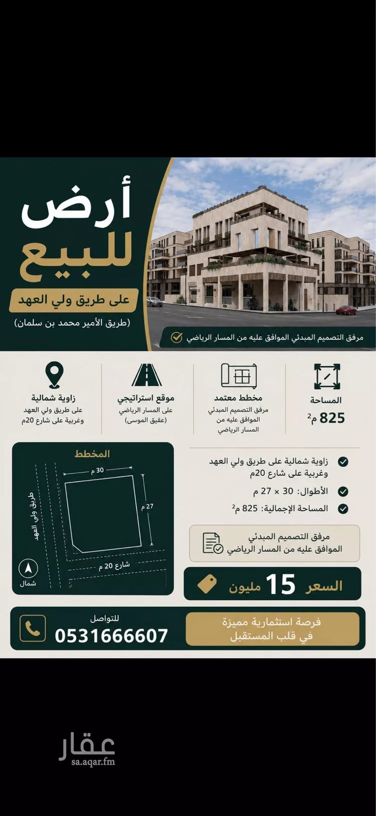 أرض للبيع في شارع الامير محمد ابن سلمان ابن عبدالعزيز, حي العقيق, مدينة الرياض, منطقة الرياض صورة 2