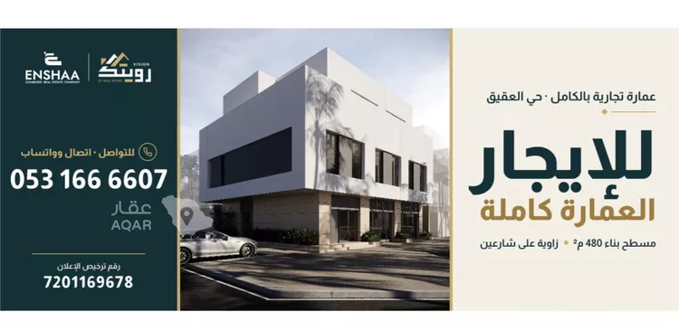 Building for Rent in Riyadh Al Aqiq 2