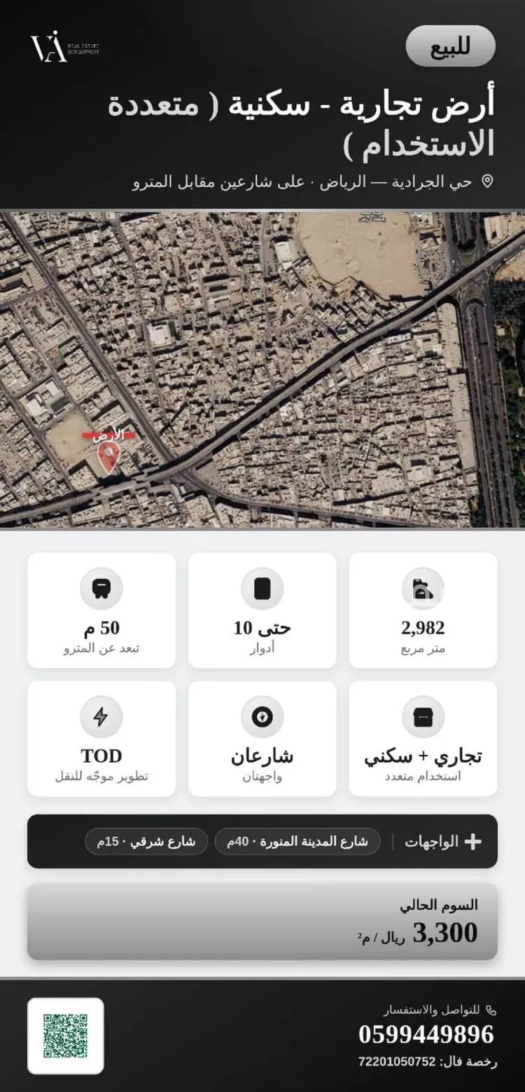 أرض للبيع في شارع المدينه المنوره, حي الجرادية, مدينة الرياض, منطقة الرياض صورة 2