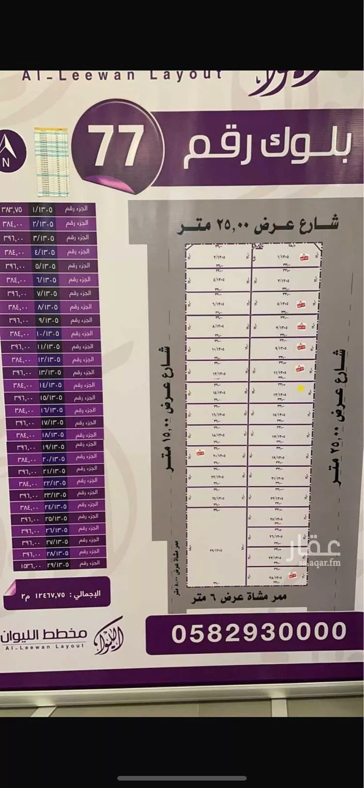أرض للبيع في شارع المفرق وكمب الطرق 1983, حي الليوان, مدينة بريدة, منطقة القصيم