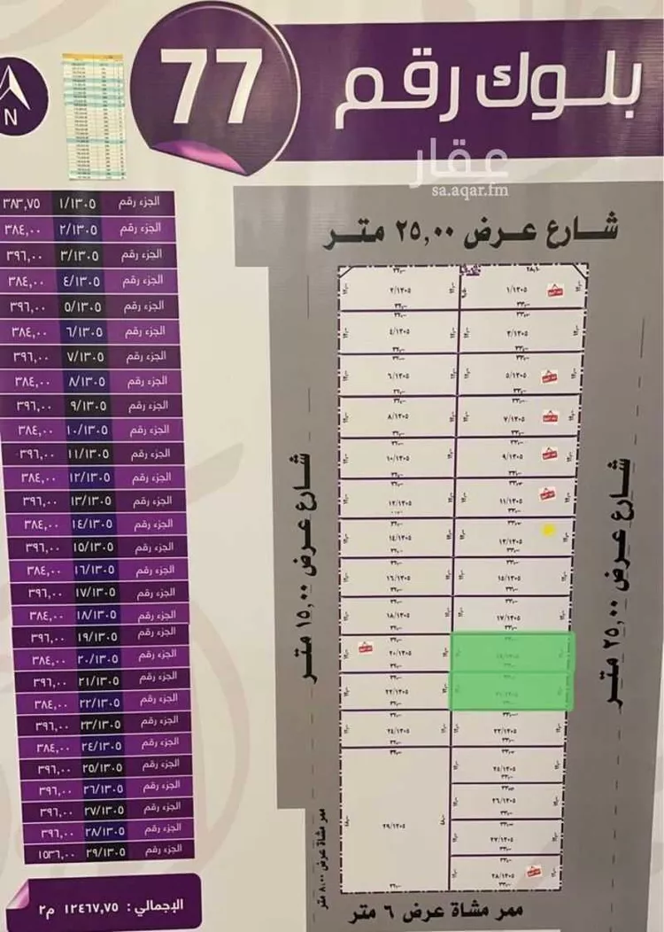 Land for Sale in Buraydah Ash Shiqah