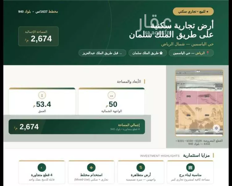 Land for Sale in Riyadh Al Arid صورة 2