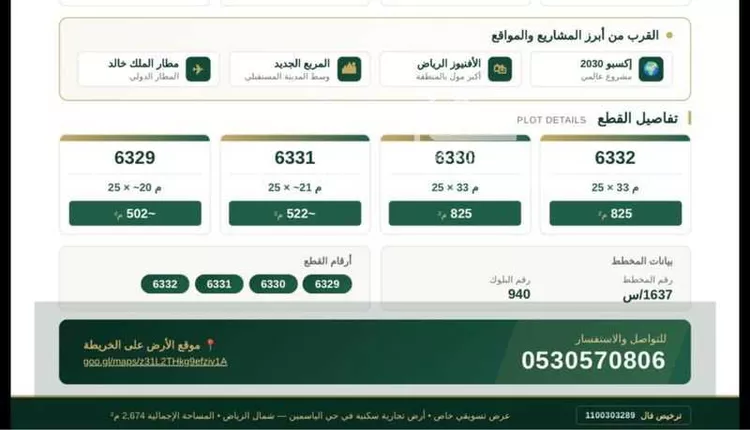 Land for Sale in Riyadh Al Arid صورة 3