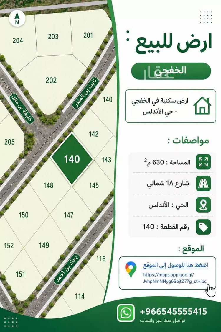 أرض للبيع في شارع بجاد بن قيس, حي حي الأندلس, مدينة الخفجي, المنطقة الشرقية صورة 2