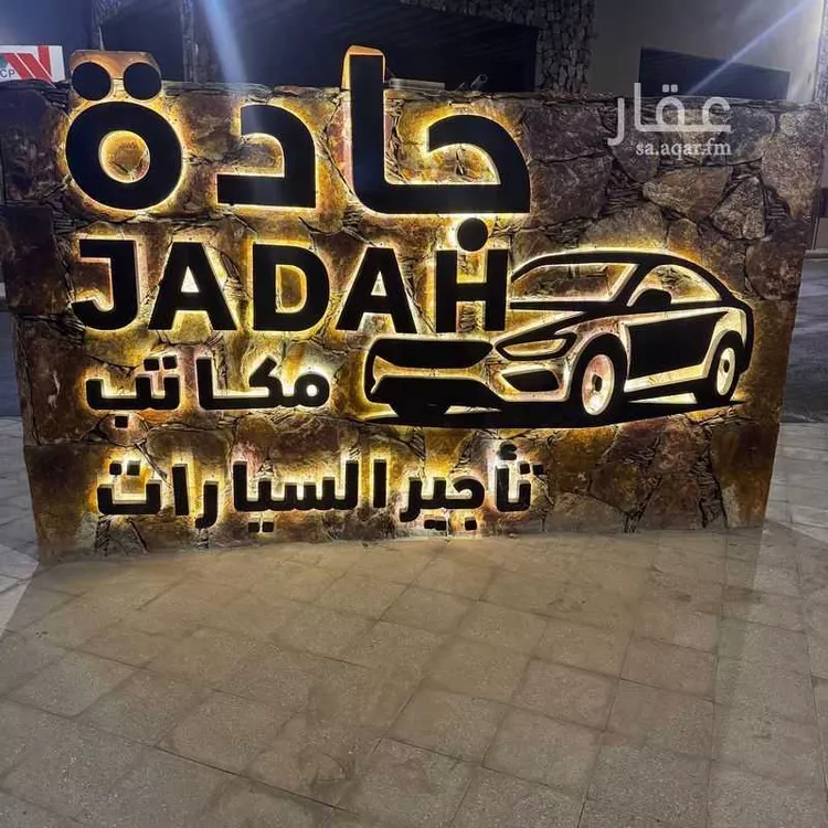 Building for Rent in Dumah Al Jandal King Fahd صورة 3