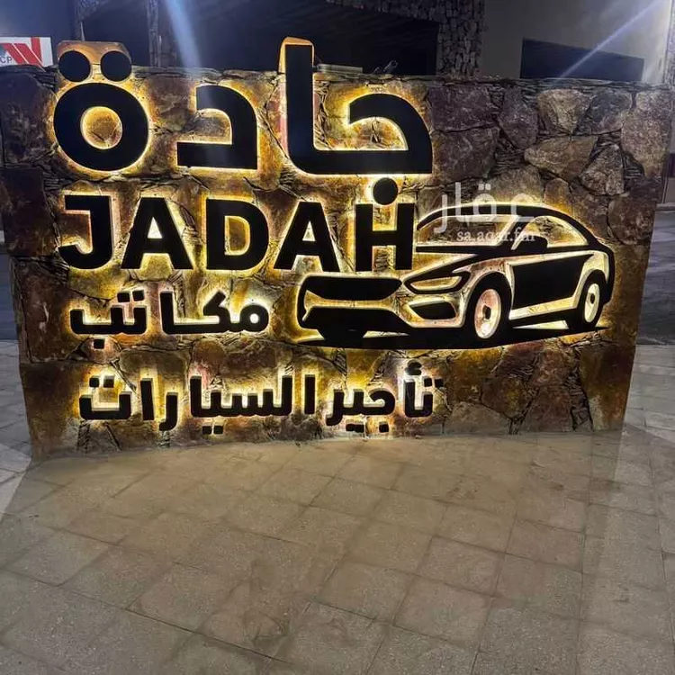 عمارة للإيجار في شارع الملك خالد, حي الصفق, مدينة خميس مشيط, منطقة عسير صورة 2