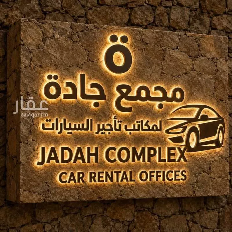 محل للإيجار في شارع جنوبا الى احد رفيده و شمالا الى خميس مشيط , حي الصفق, مدينة خميس مشيط, منطقة عسير