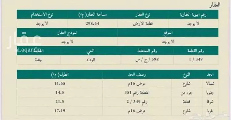 أرض للبيع في شارع 0000, حي الوداد, مدينة جدة, منطقة مكة المكرمة