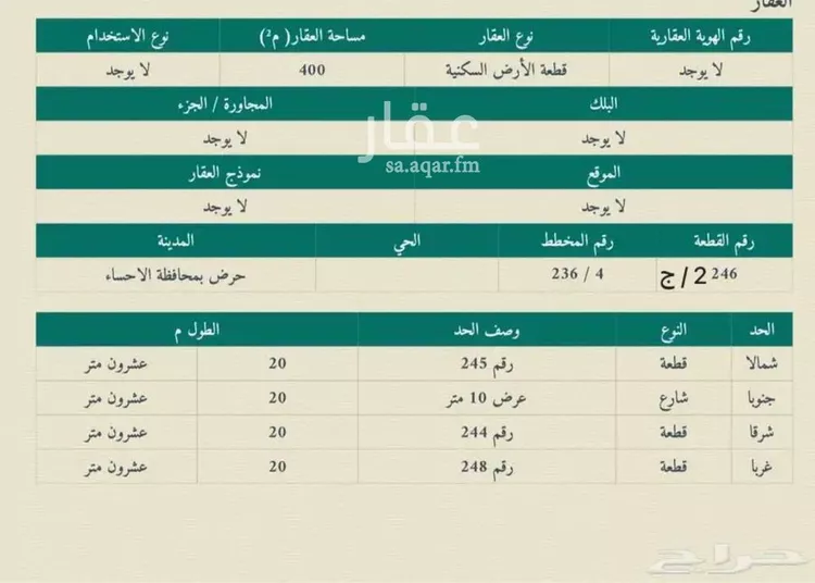 أرض للبيع في شارع شارع عرض 10, حي حرض, مدينة حرض, المنطقة الشرقية