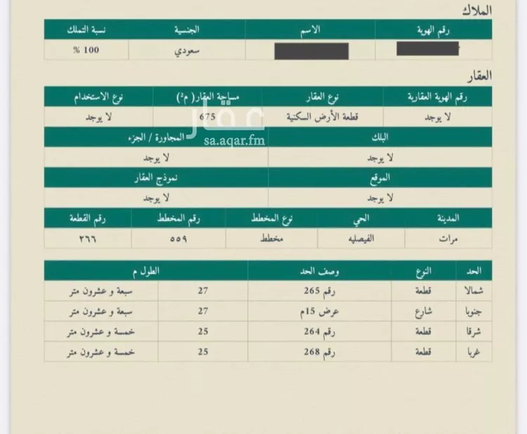 أرض للبيع في حي الفيصلية, مدينة مرات, منطقة الرياض