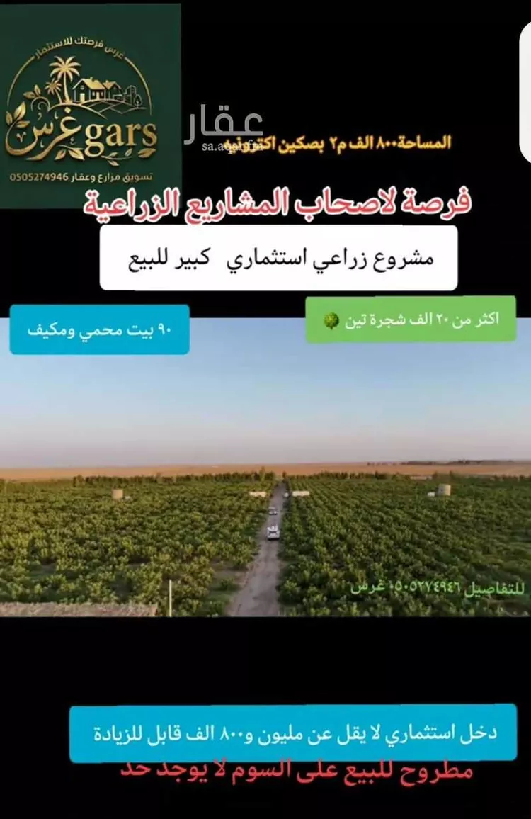 مزرعة للبيع في مدينة الروسان, منطقة الرياض