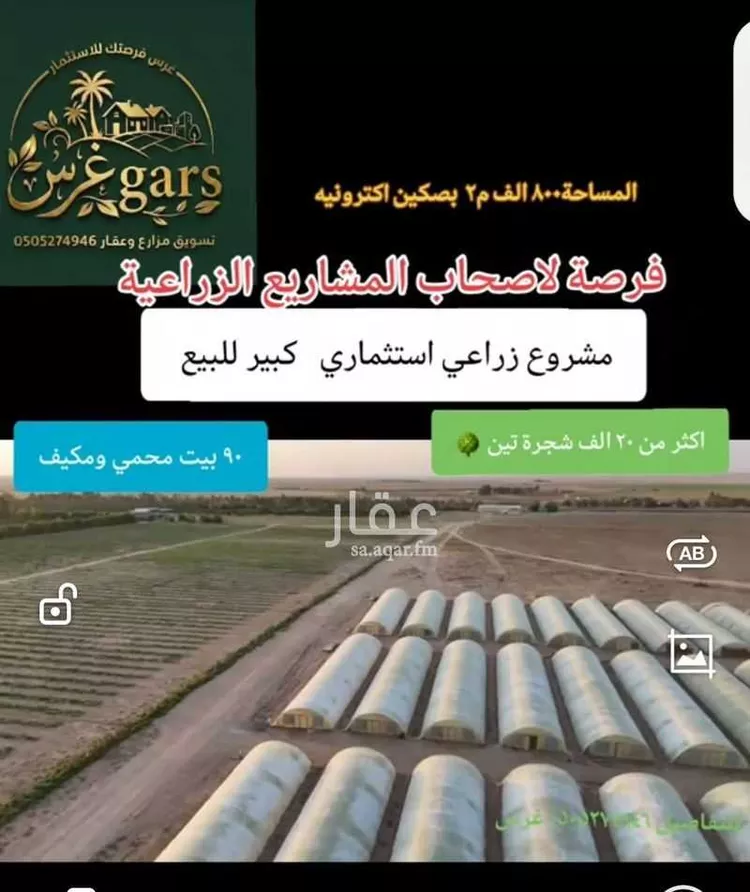 مزرعة للبيع في مدينة الروسان, منطقة الرياض صورة 2