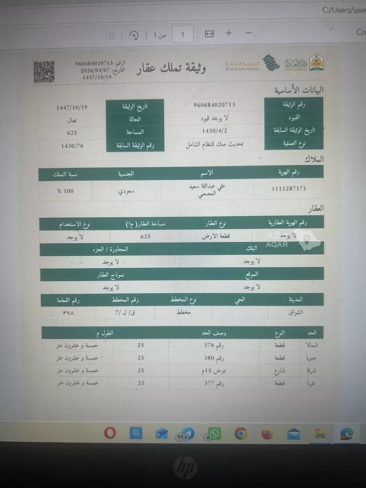 أرض للبيع في شارع الملك سعود بن عبدالعزيز ، الوسقة ، الليث