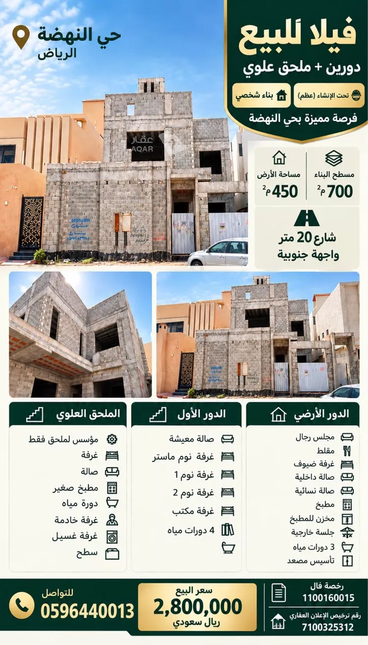 Villa for Sale in Riyadh An Nahdah