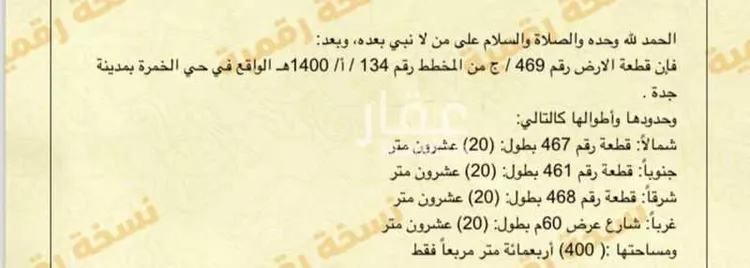 أرض للبيع في شارع عبدالرحمن ابن محارب, حي الخمرة, مدينة جدة, منطقة مكة المكرمة صورة 3