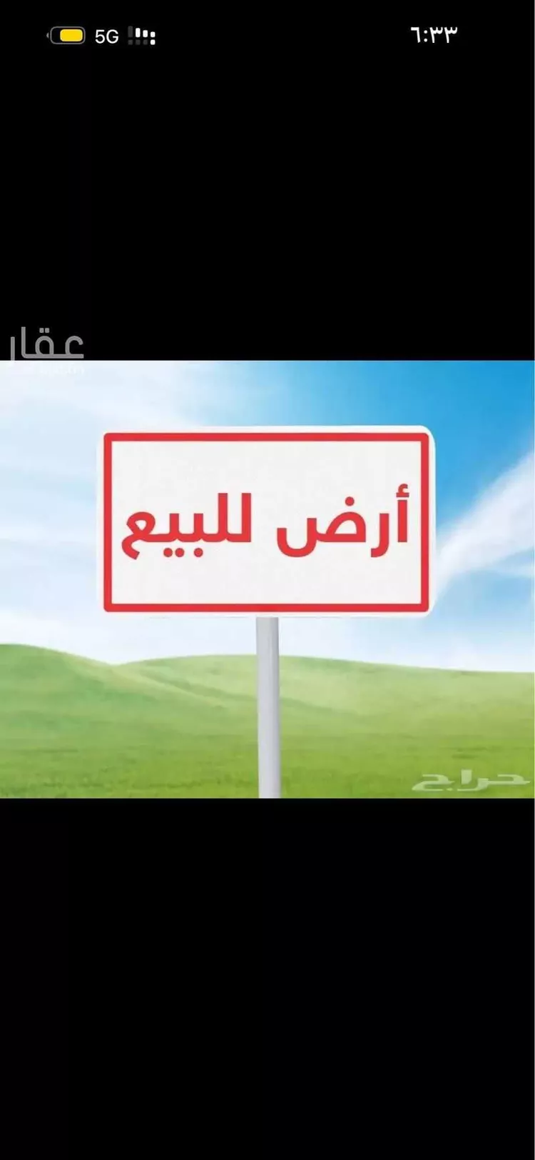 Land for Sale in Riyadh Ash Sharq