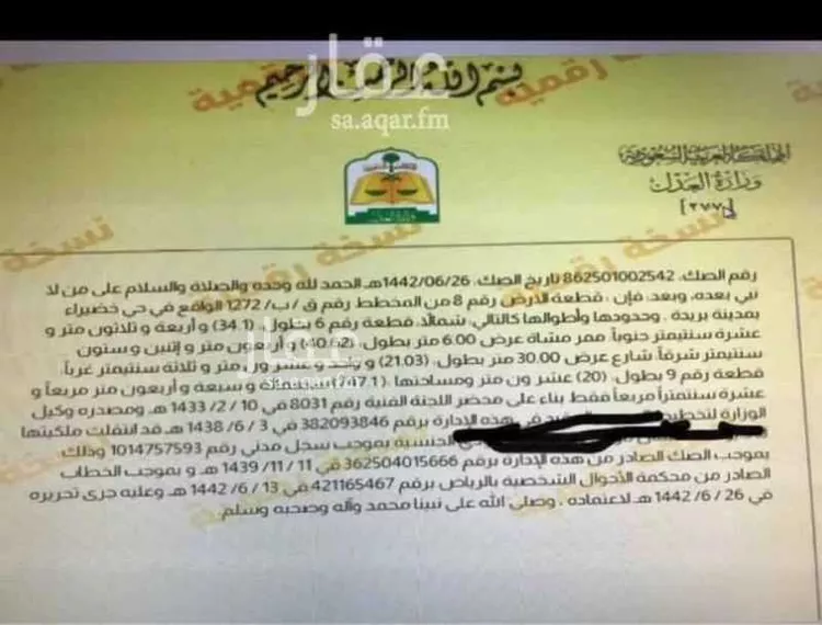 أرض للبيع في شارع طريق خضيراء, حي السلام الشرقي, مدينة بريده, منطقة القصيم صورة 2