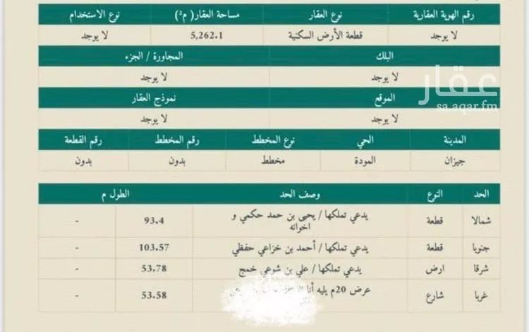 أرض للبيع في حي المودة, مدينة جازان, منطقة جازان