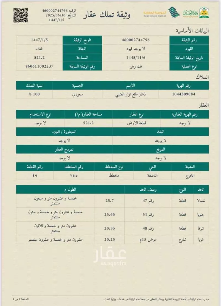 أرض للبيع في شارع أبي الفرج الكرخي ، حي المنيفية ، الخرج ، الخرج