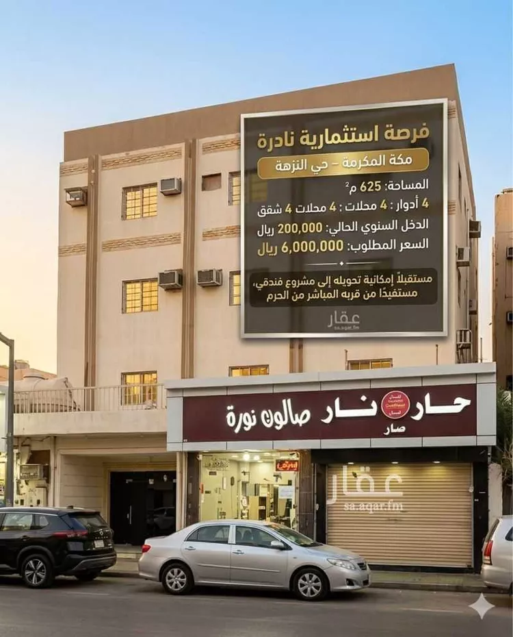 Building for Sale in Mecca An Nuzhah