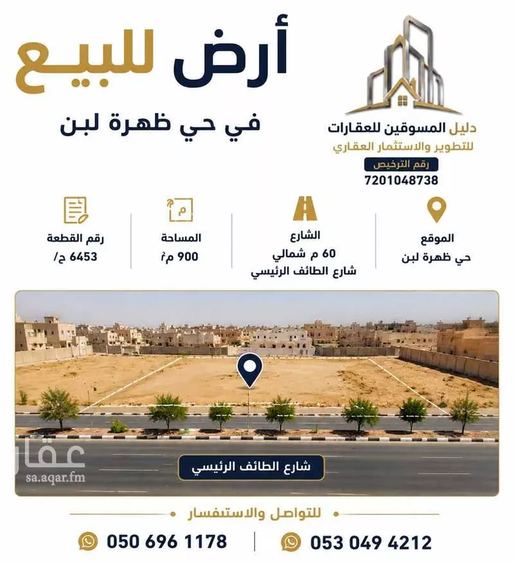 أرض للبيع في شارع الطائف, حي ظهرة لبن, مدينة الرياض, منطقة الرياض صورة 2