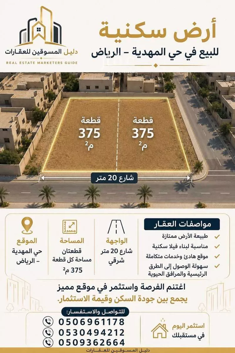 Land for Sale in Riyadh Al Mahdiyah