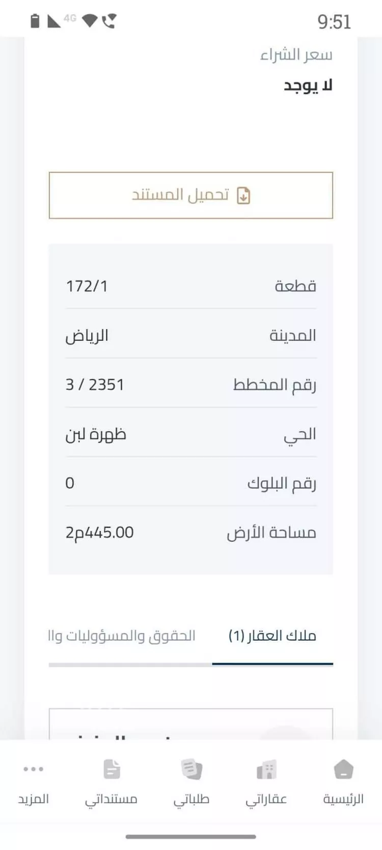 أرض للبيع في شارع مارد, حي ظهرة لبن, مدينة الرياض, منطقة الرياض صورة 2