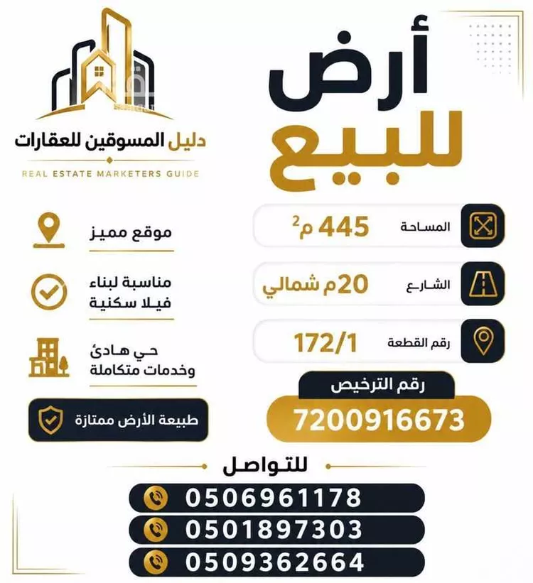 Land for Sale in Riyadh Dhahrat Laban