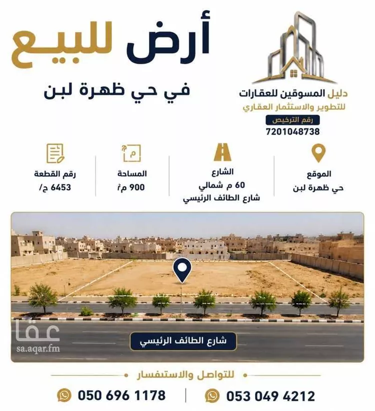 أرض للبيع في شارع الطائف, حي ظهرة لبن, مدينة الرياض, منطقة الرياض صورة 2
