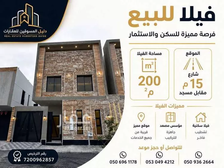 Villa for Sale in Riyadh Dhahrat Laban
