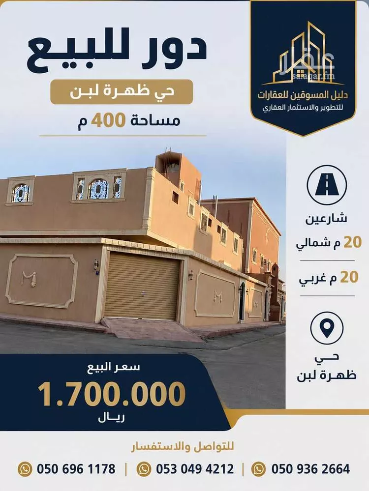 Floor for Sale in Riyadh Dhahrat Laban