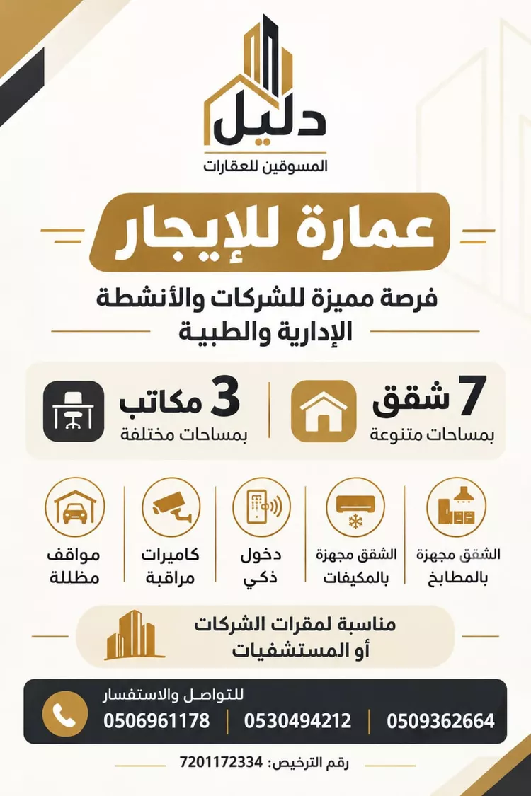عمارة للإيجار في شارع عسير, حي ظهرة لبن, مدينة الرياض, منطقة الرياض