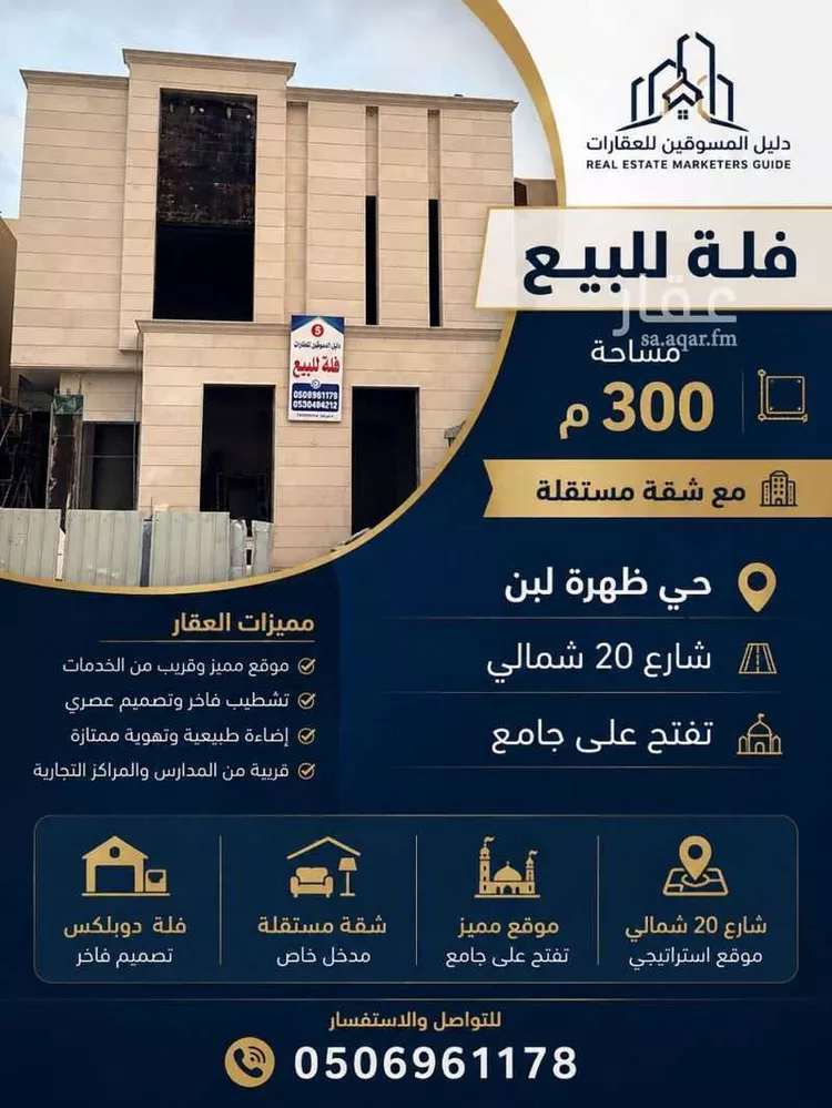 فيلا للبيع في شارع المنصورة, حي ظهرة لبن, مدينة الرياض, منطقة الرياض