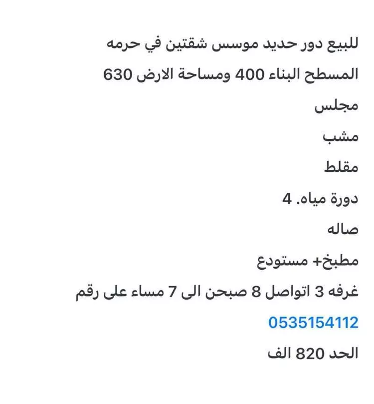 دور للبيع في شارع الحارث بن عبدالرحمن ، حرمة ، المجمعة صورة 3