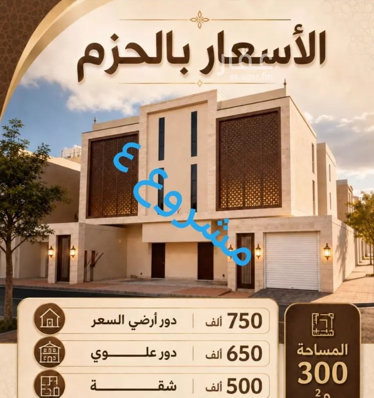 دور للبيع في شارع المطرفي, حي الحزم, مدينة الرياض, منطقة الرياض صورة 2