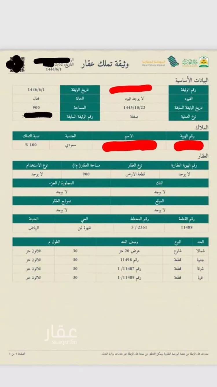 أرض للبيع في شارع دبيل, حي ظهرة لبن, مدينة الرياض, منطقة الرياض صورة 2
