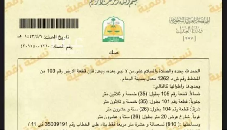 أرض للبيع في شارع رجاء بن ابي رجاء ، حي ضاحية الملك فهد ، الدمام ، الدمام صورة 2